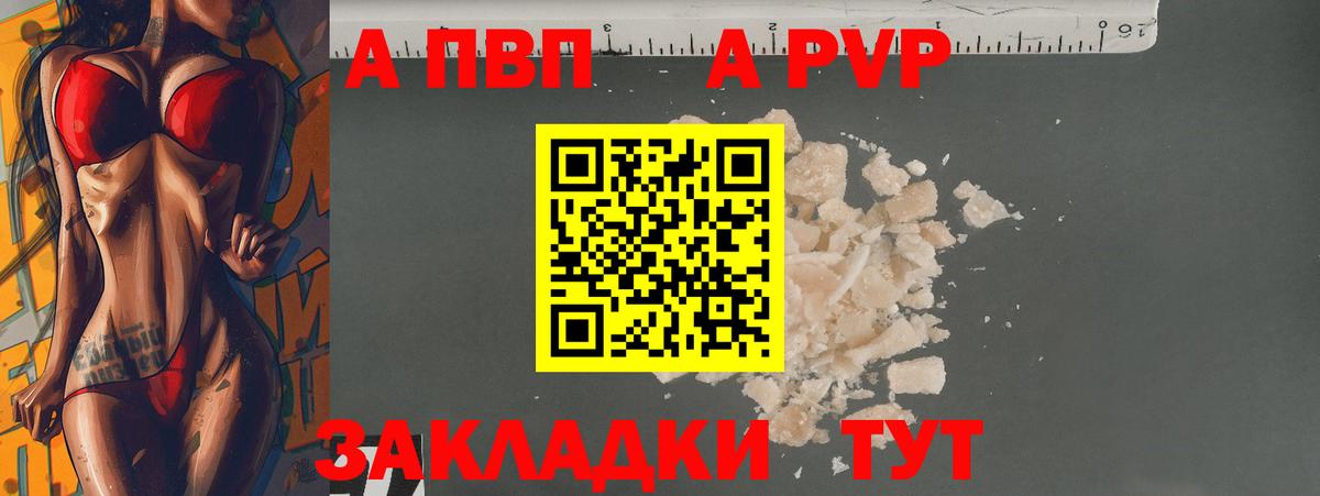 A PVP VHQ Нововоронеж