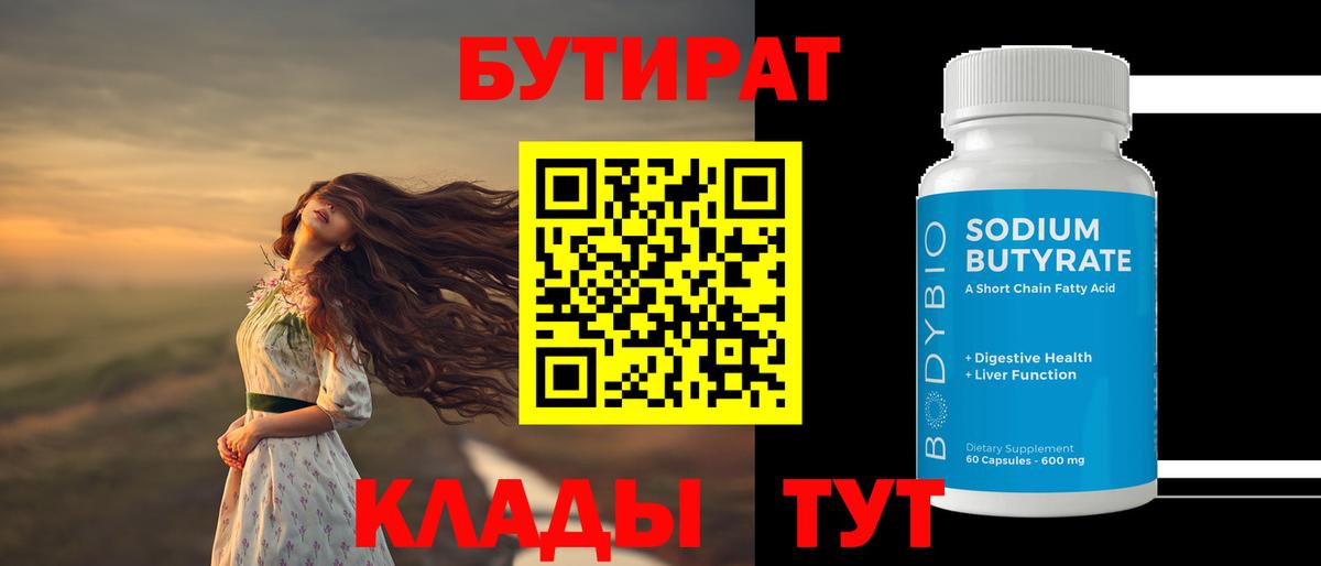 Нововоронеж  Бутират оксибутират  Вход с VPN 