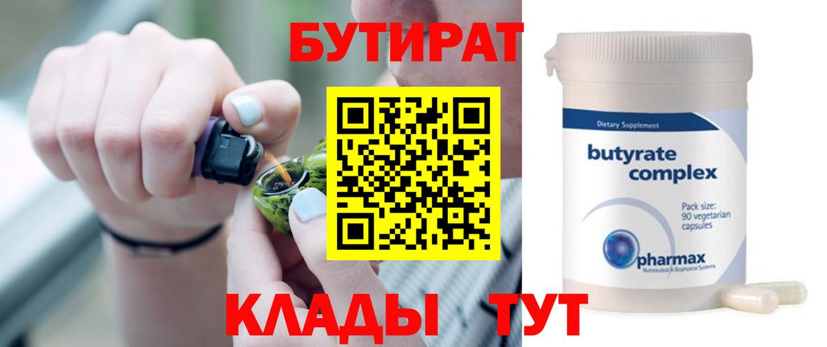 БУТИРАТ бутик Нововоронеж