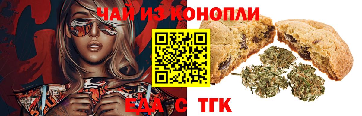 Печенье с ТГК конопля Нововоронеж