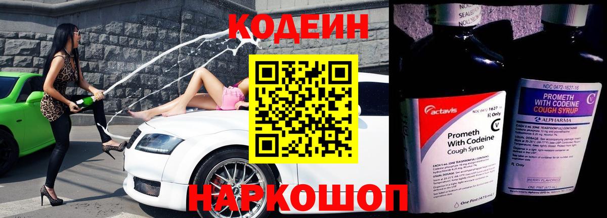 Нововоронеж  Кодеин напиток Lean (лин)  Кодеин напиток Lean (лин)  Вход с VPN 