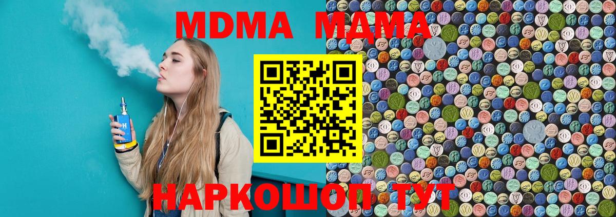МДМА crystal  Вход с VPN  Нововоронеж  МДМА  МДМА молли 