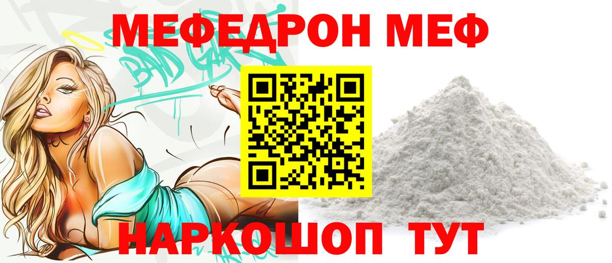 Мефедрон  МЕФ VHQ  Меф  Нововоронеж  Вход с VPN  Меф кристаллы 