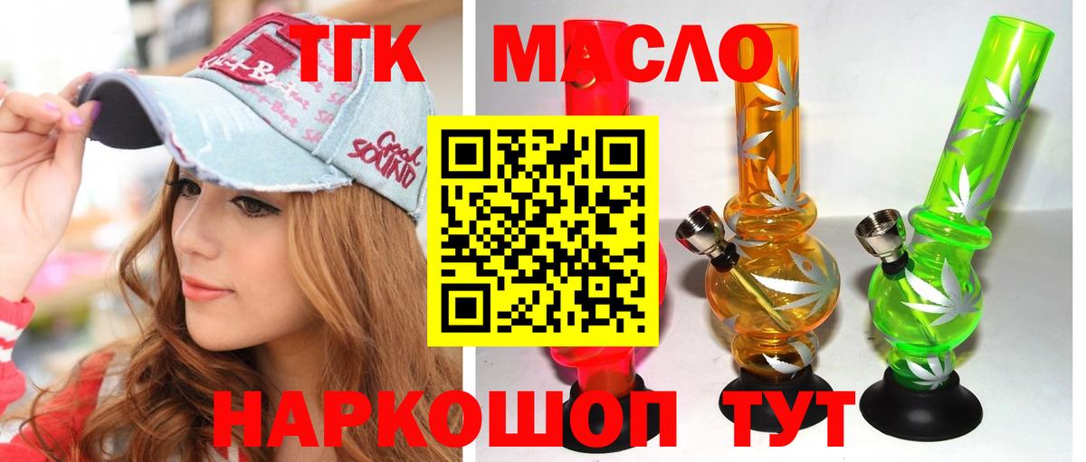 ТГК THC oil Нововоронеж